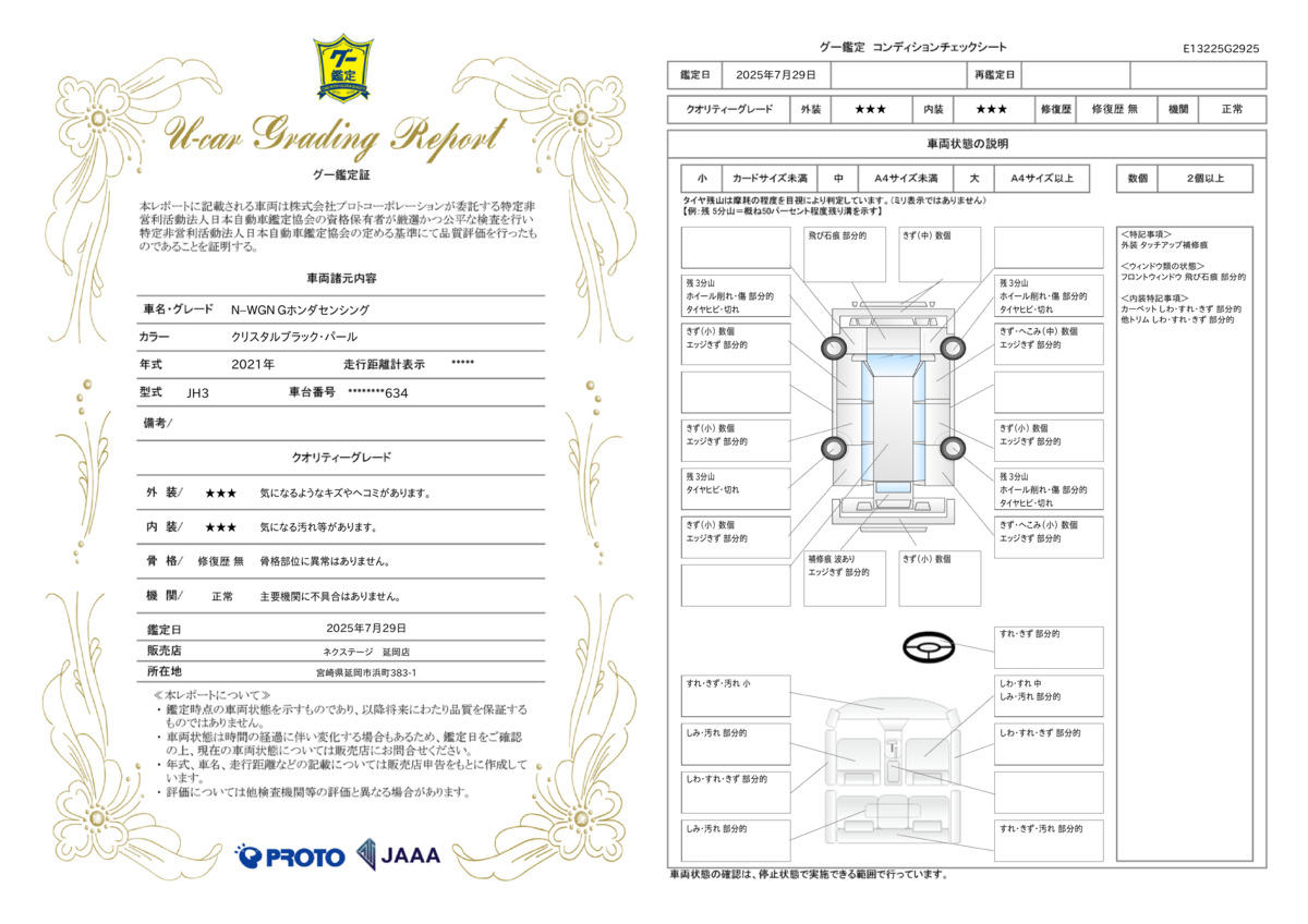 goo鑑定書