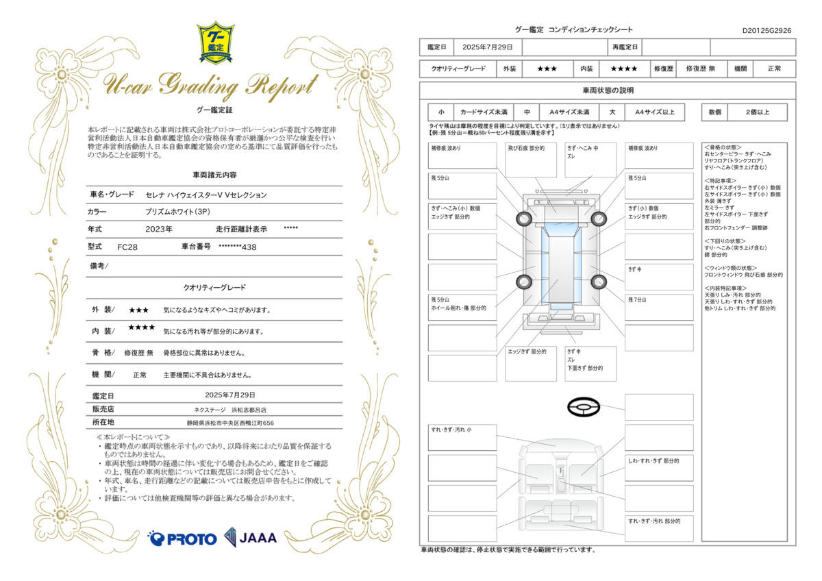 goo鑑定書