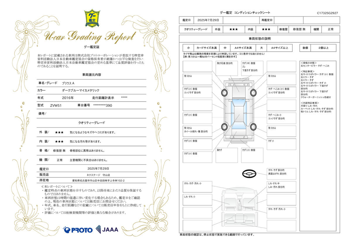 goo鑑定書