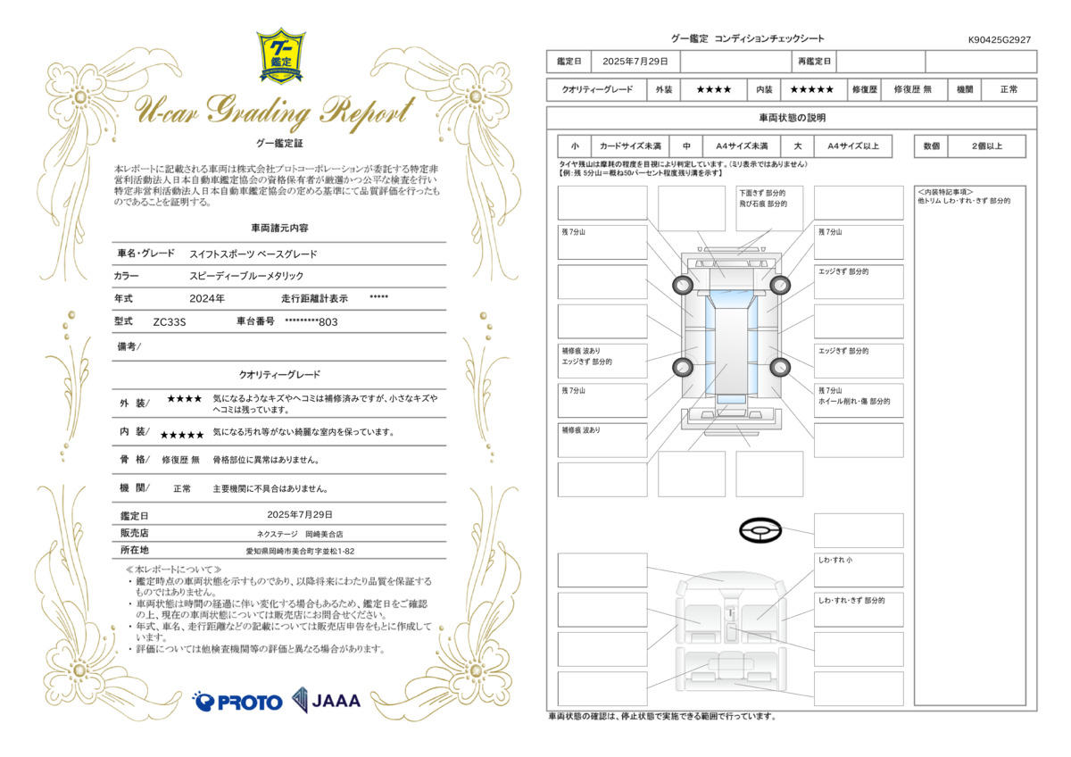 goo鑑定書