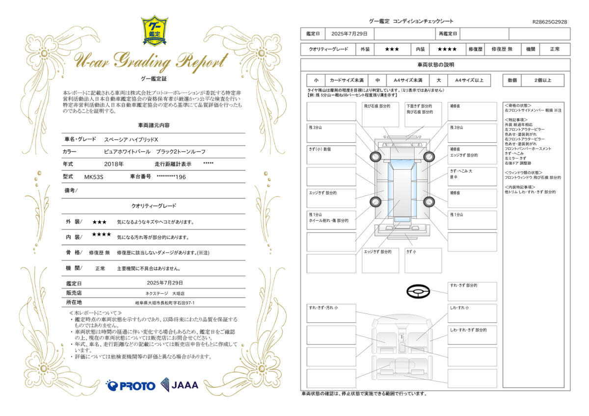 goo鑑定書