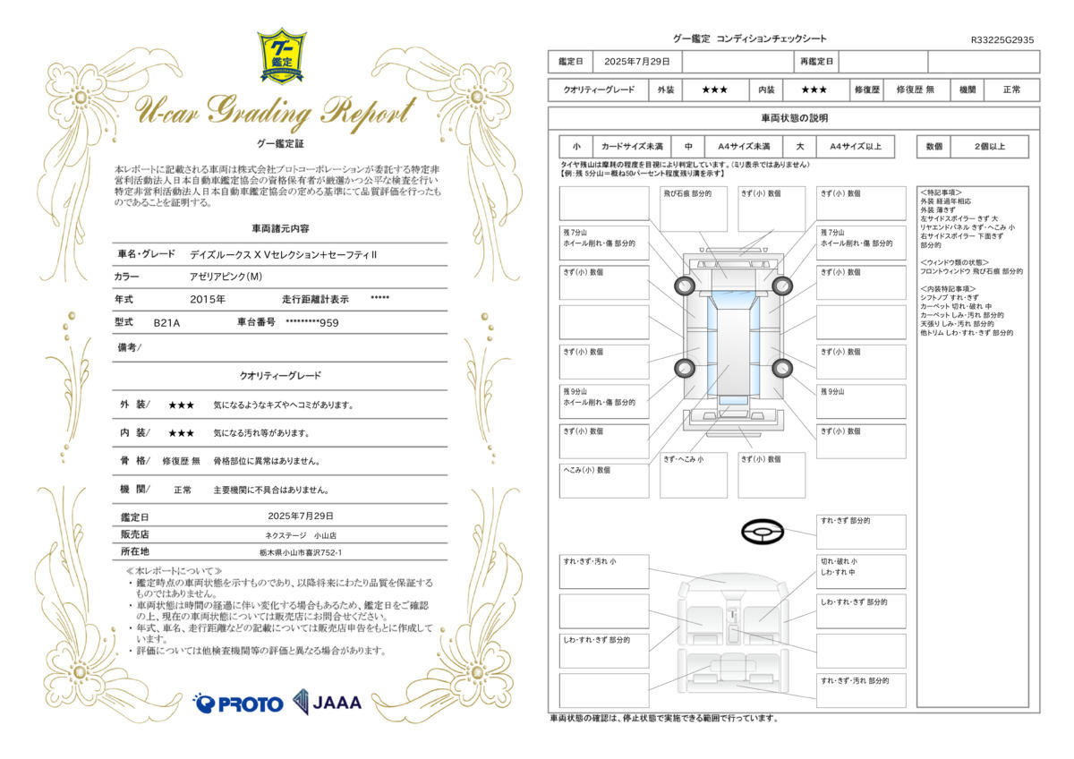 goo鑑定書