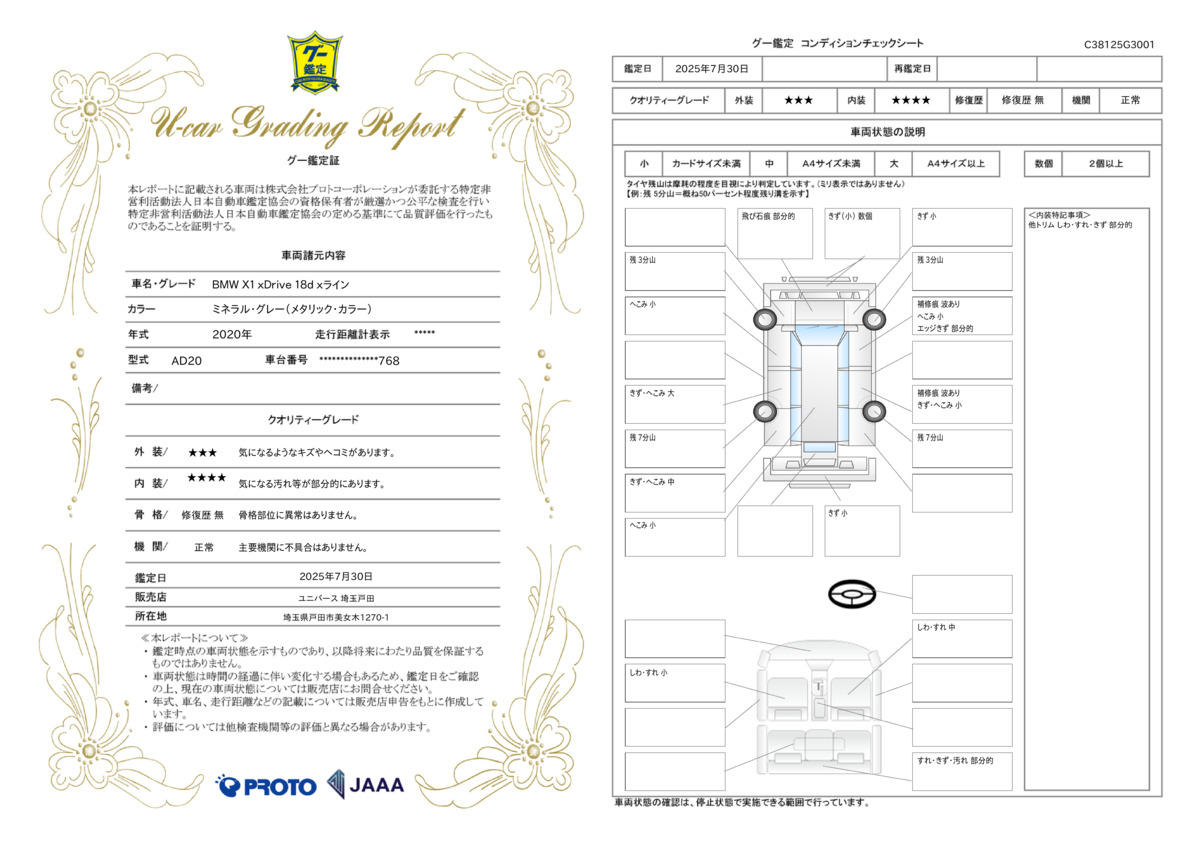 goo鑑定書