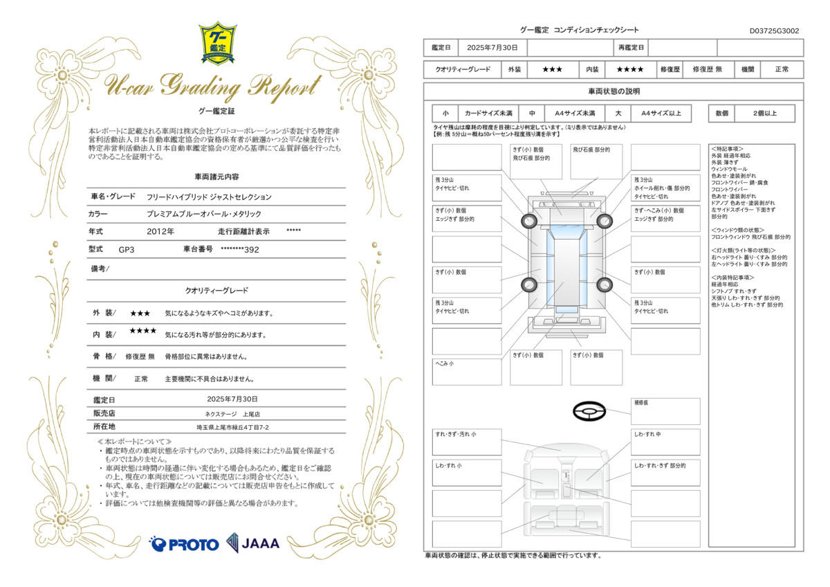 goo鑑定書