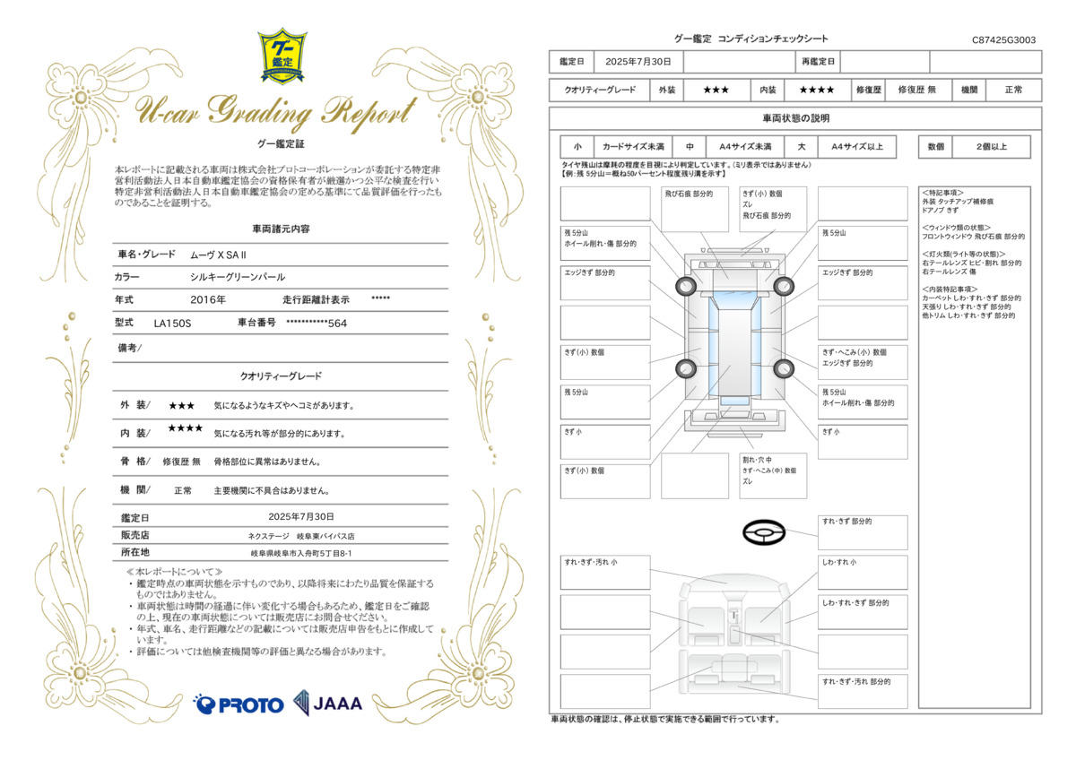 goo鑑定書