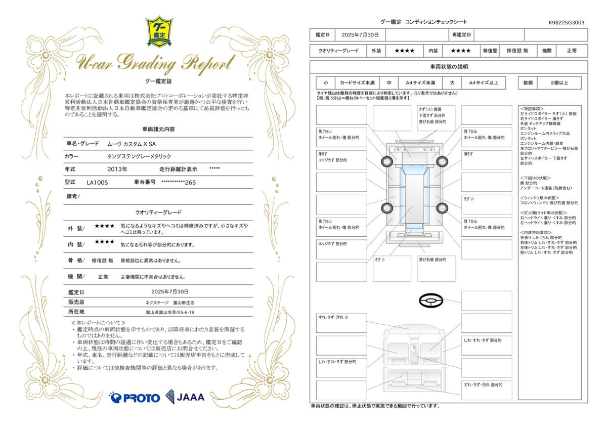 goo鑑定書