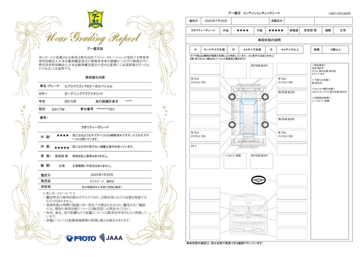 goo鑑定書
