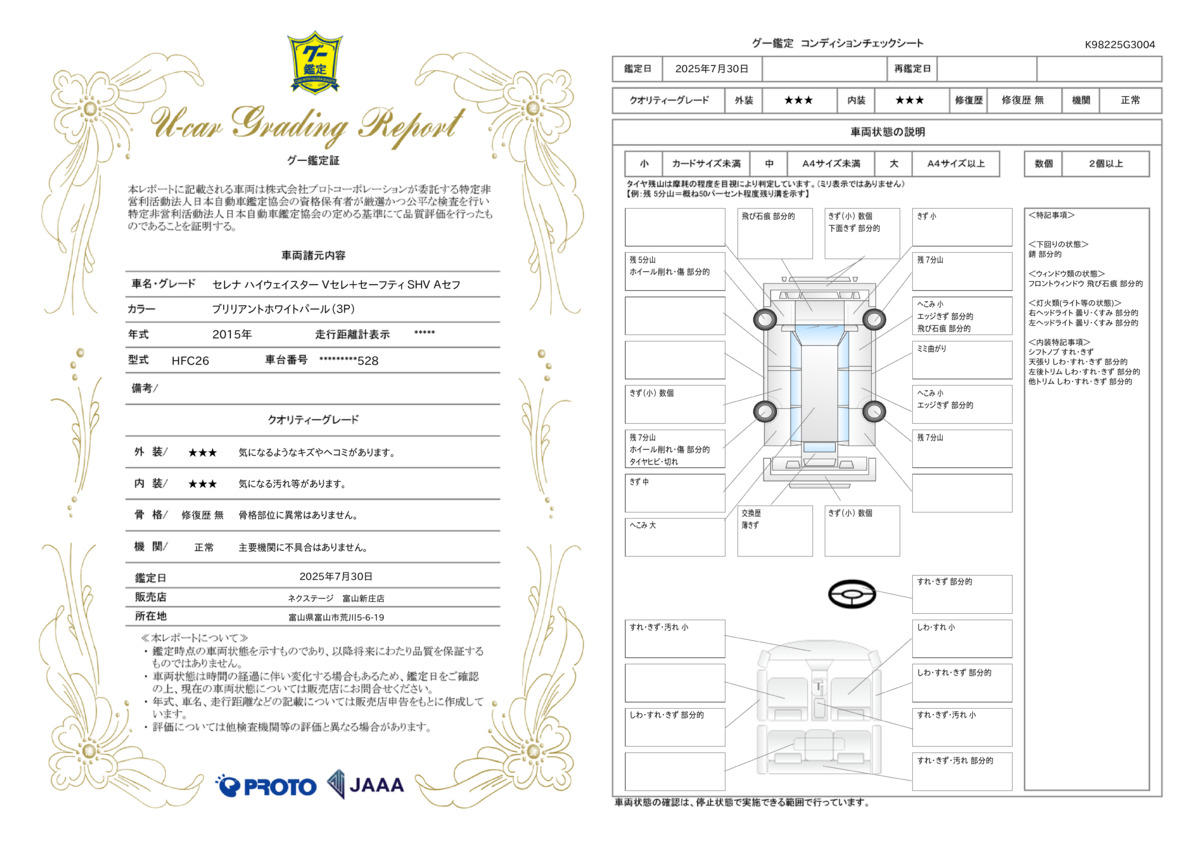 goo鑑定書