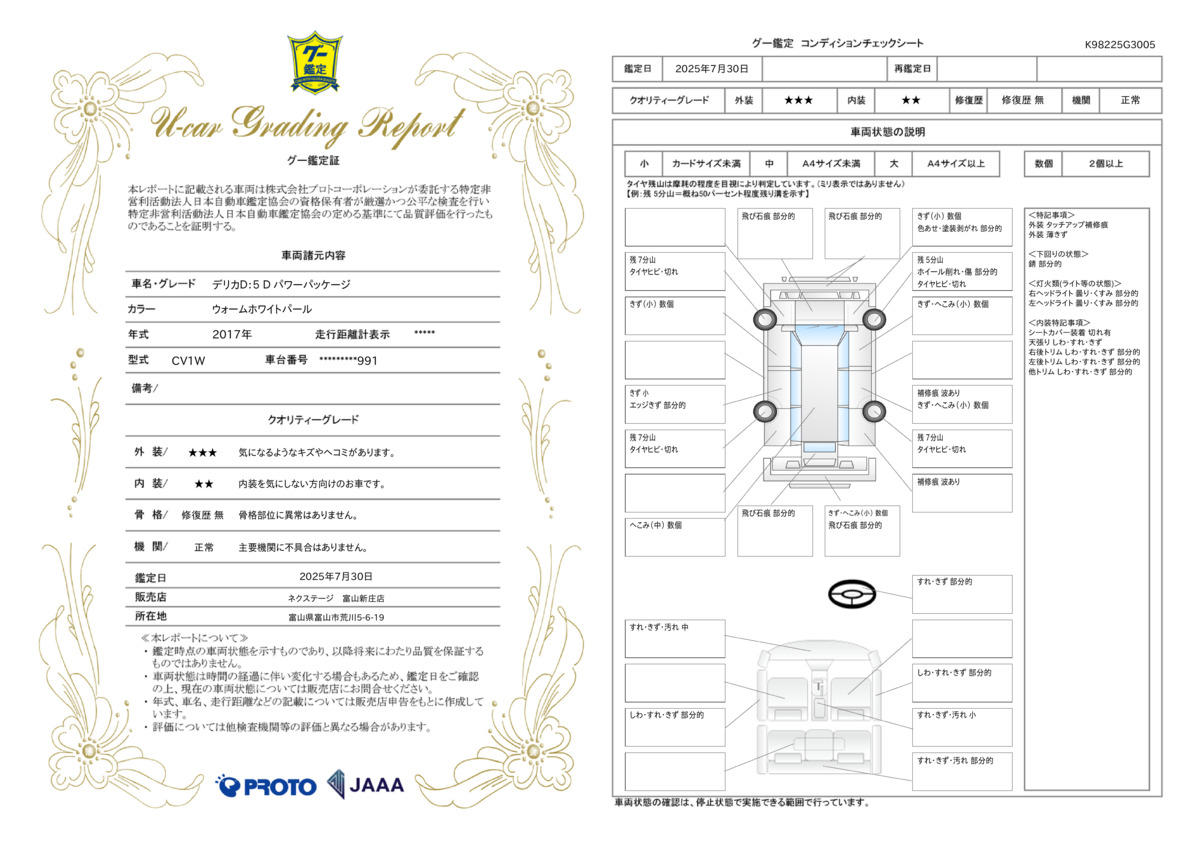 goo鑑定書