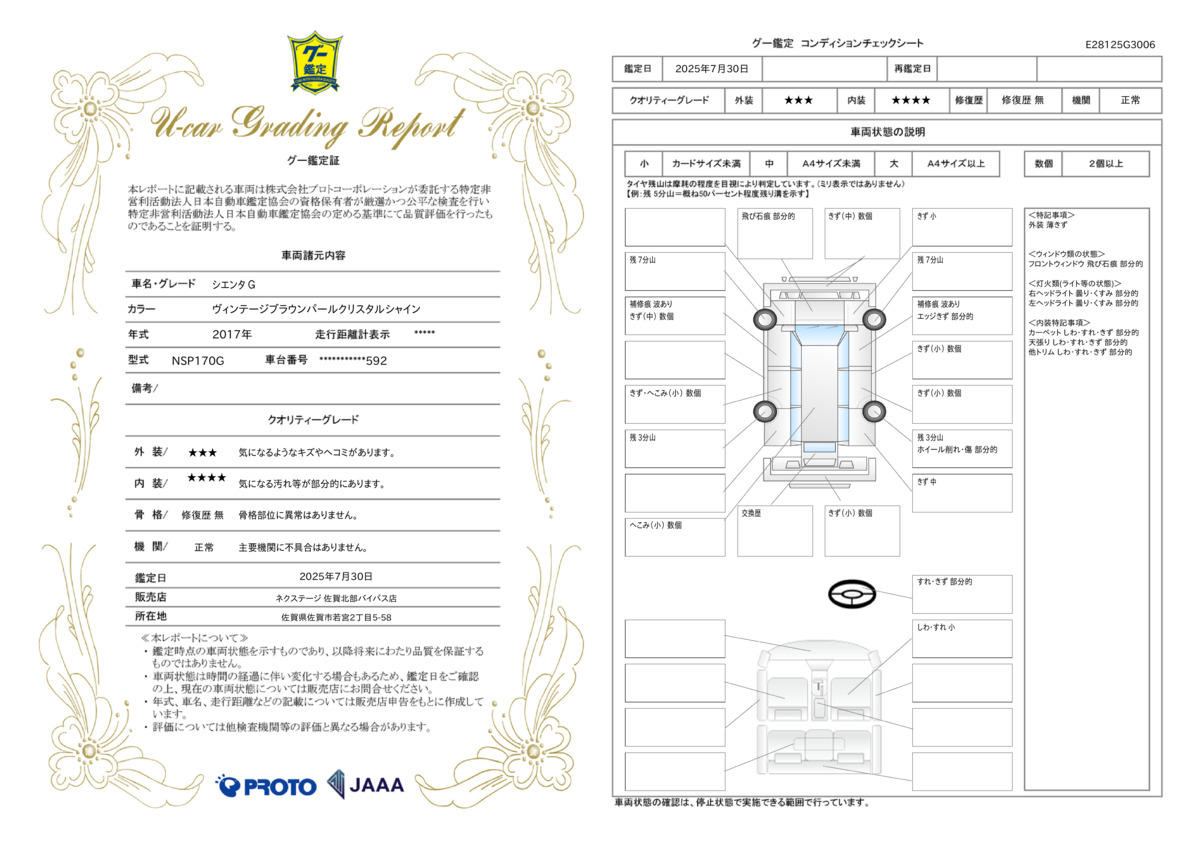 goo鑑定書
