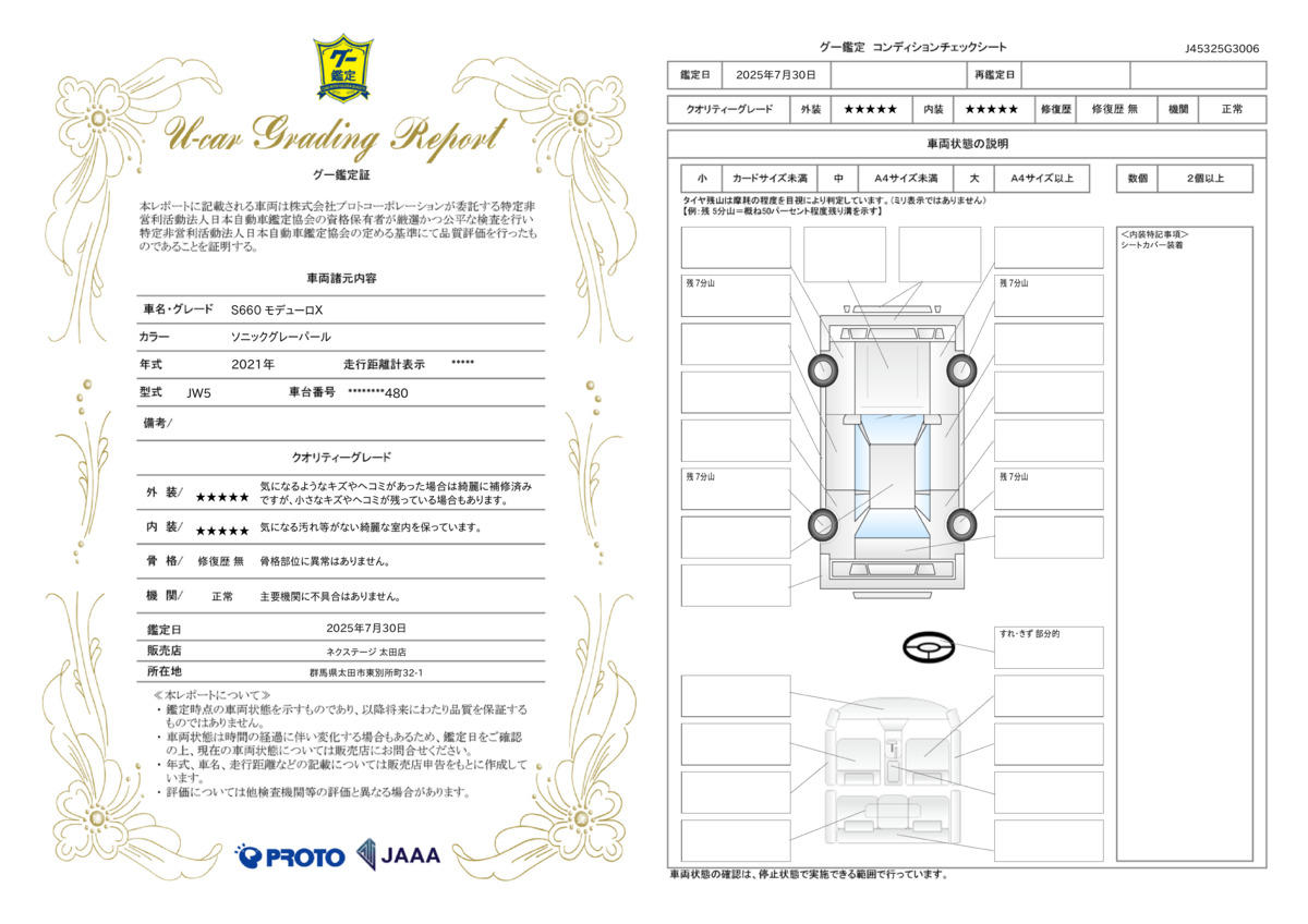 goo鑑定書