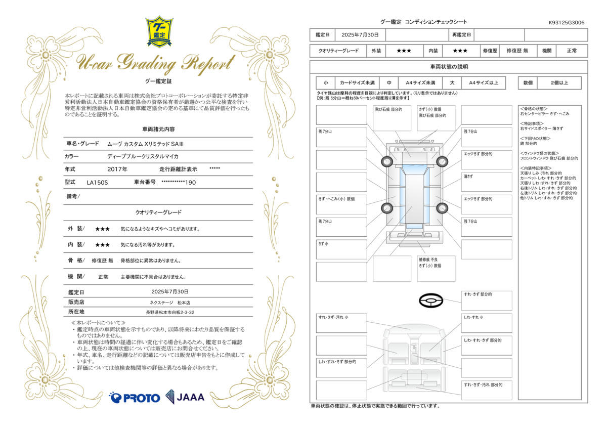 goo鑑定書