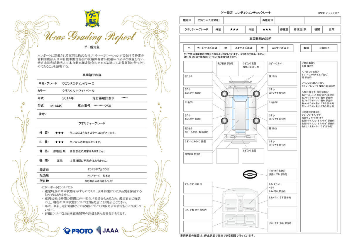 goo鑑定書