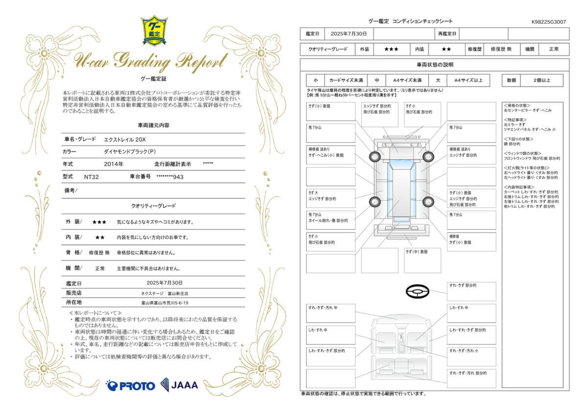 goo鑑定書