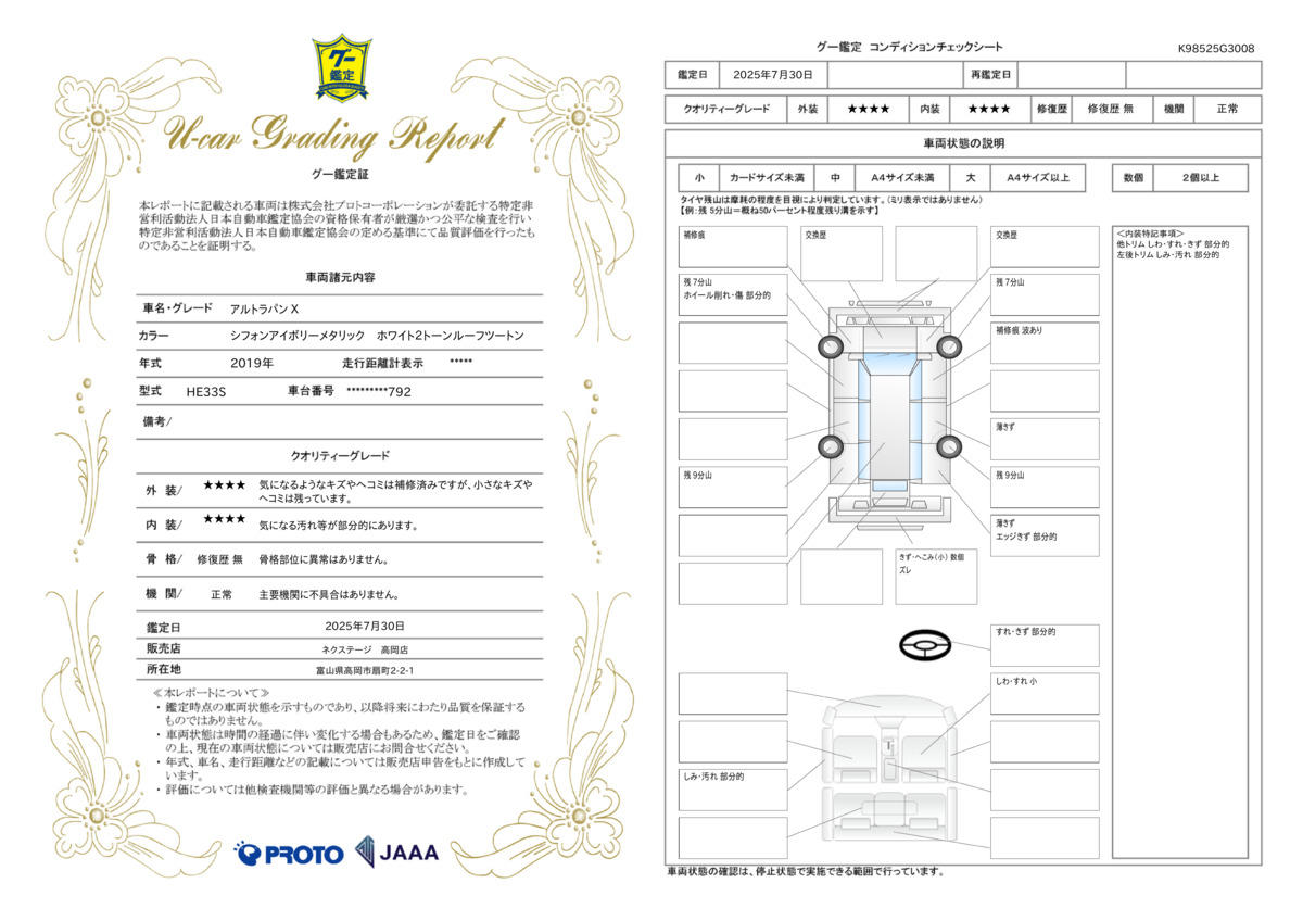 goo鑑定書