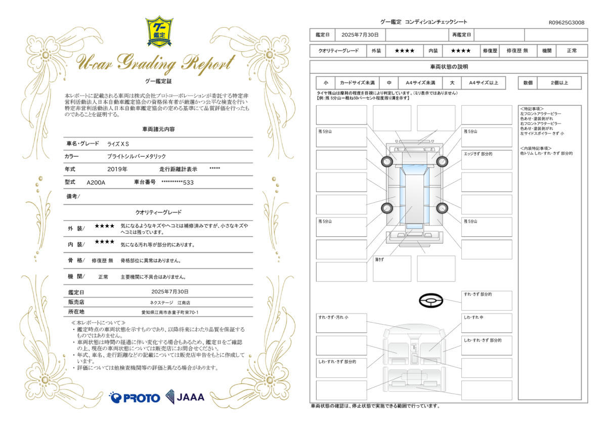goo鑑定書