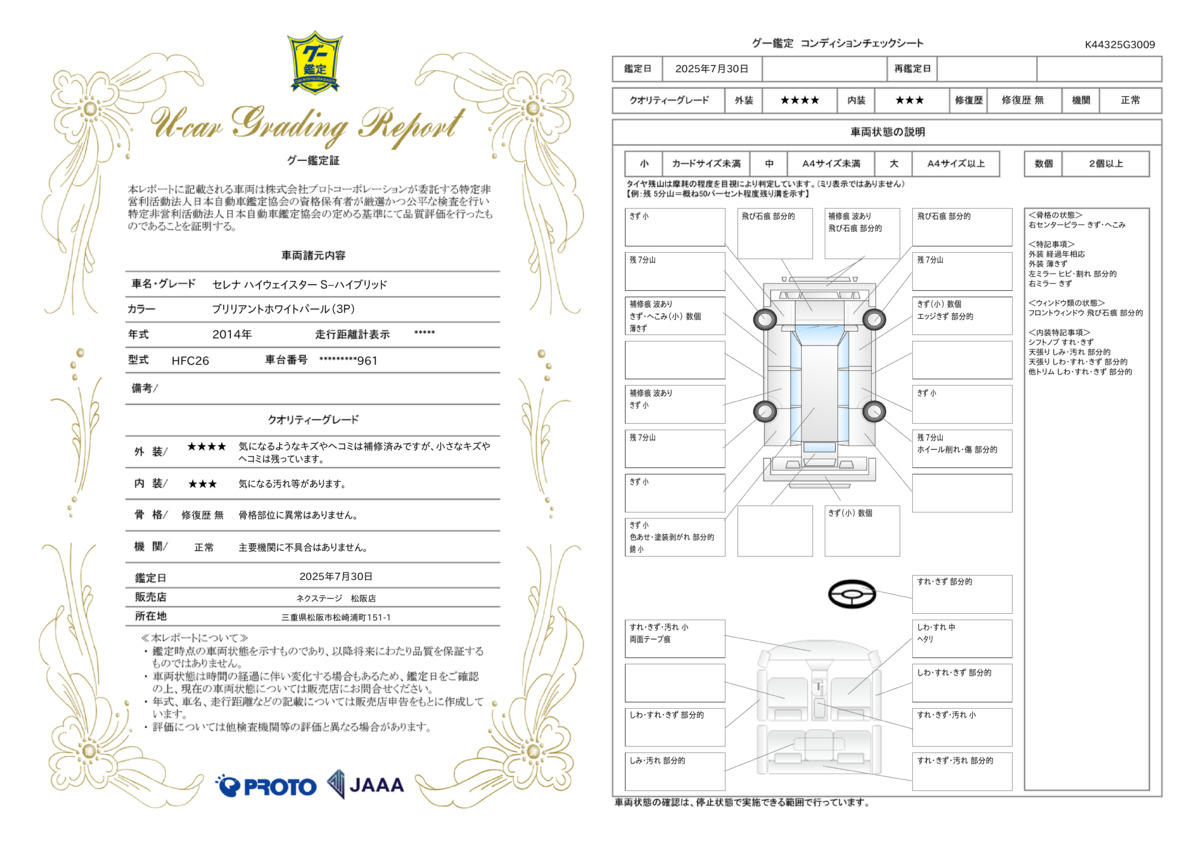 goo鑑定書