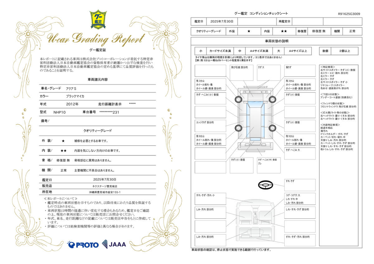 goo鑑定書