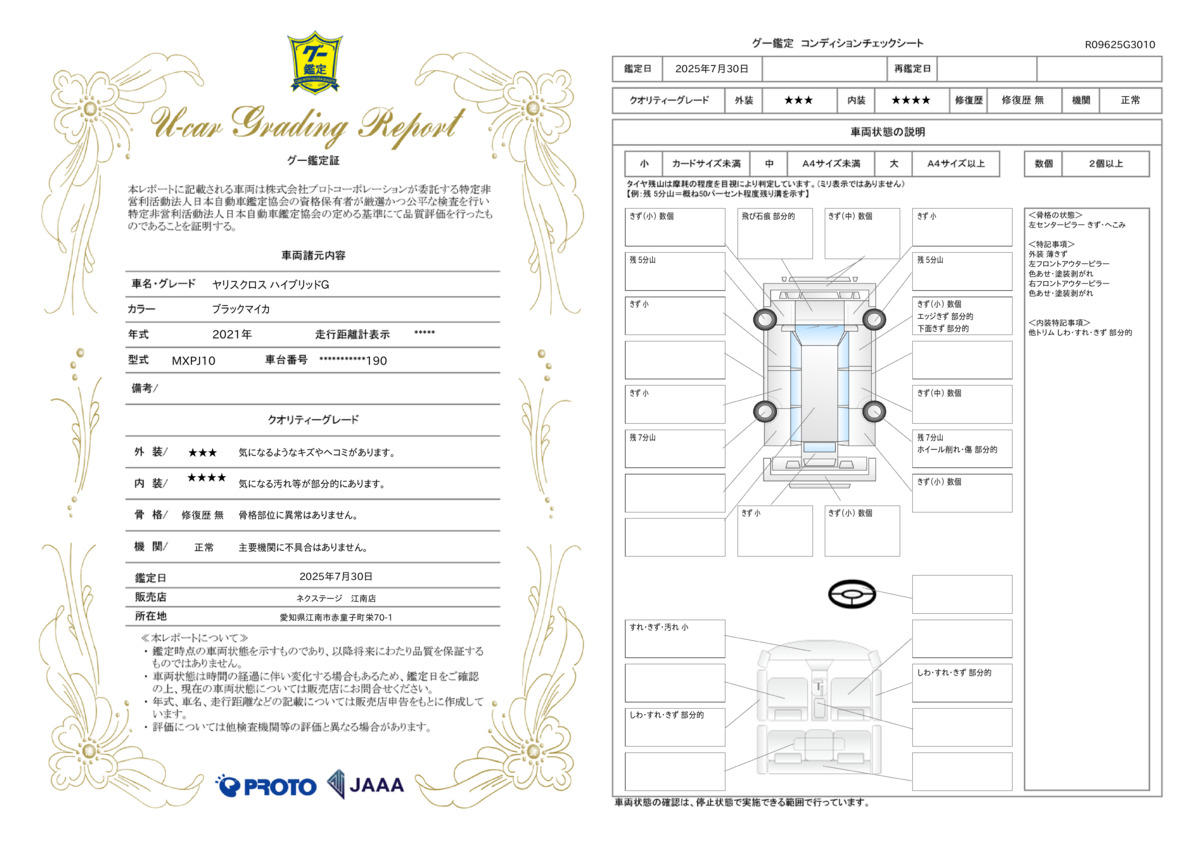 goo鑑定書