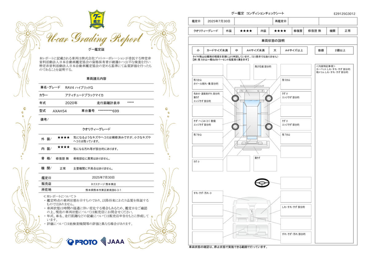 goo鑑定書