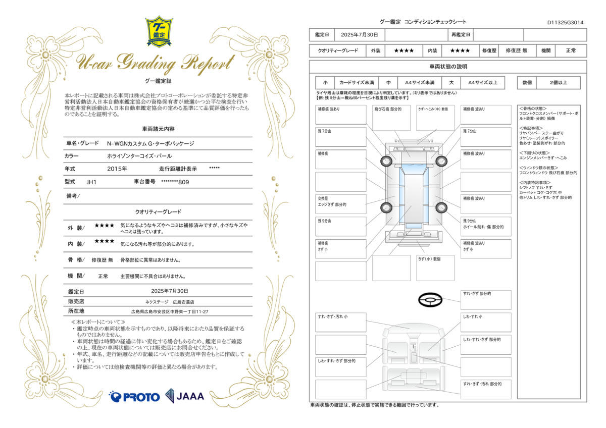 goo鑑定書