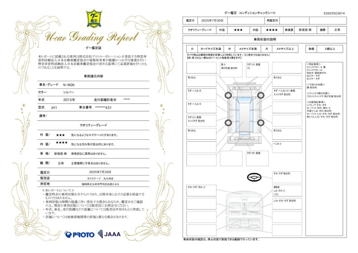 goo鑑定書