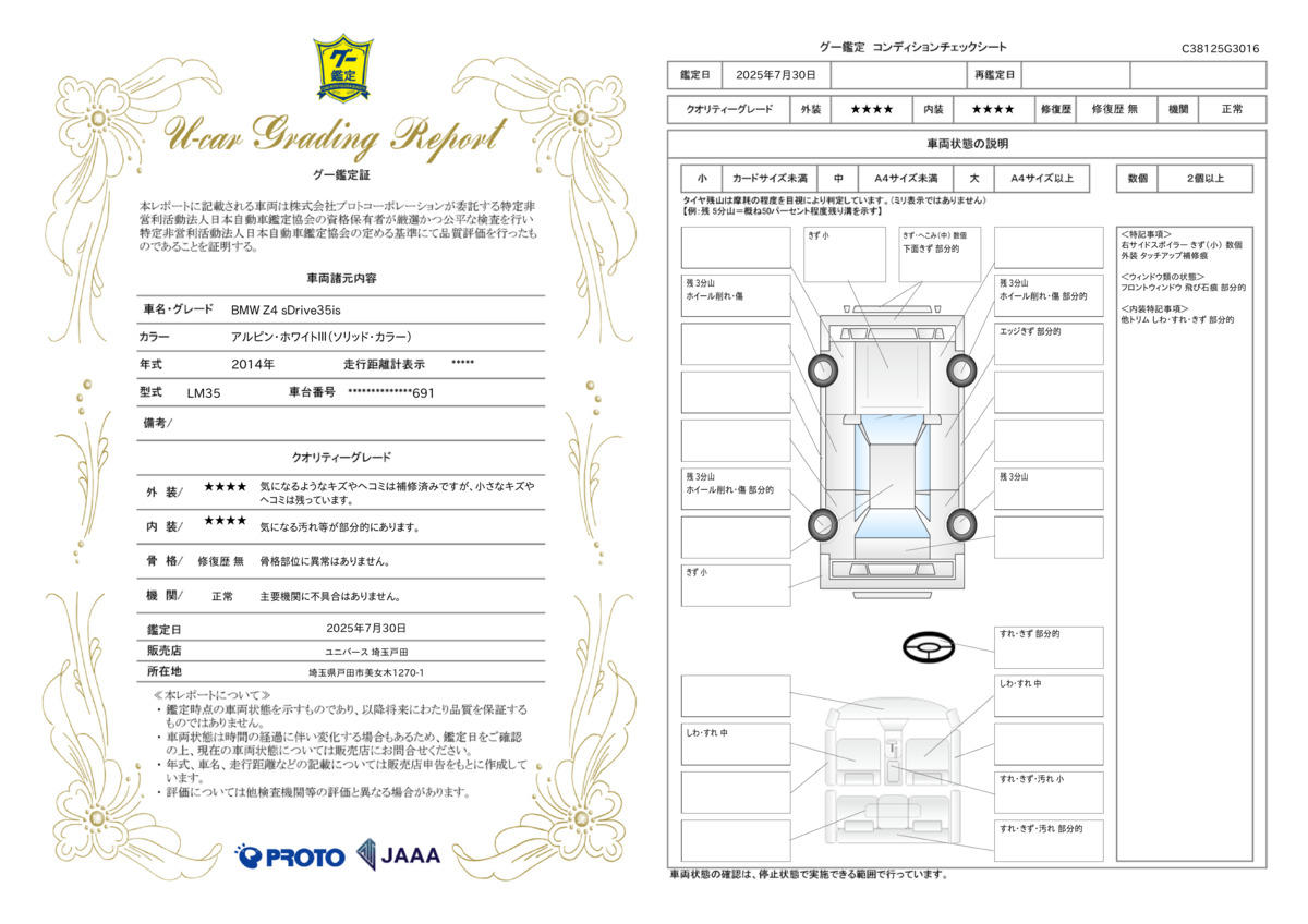 goo鑑定書