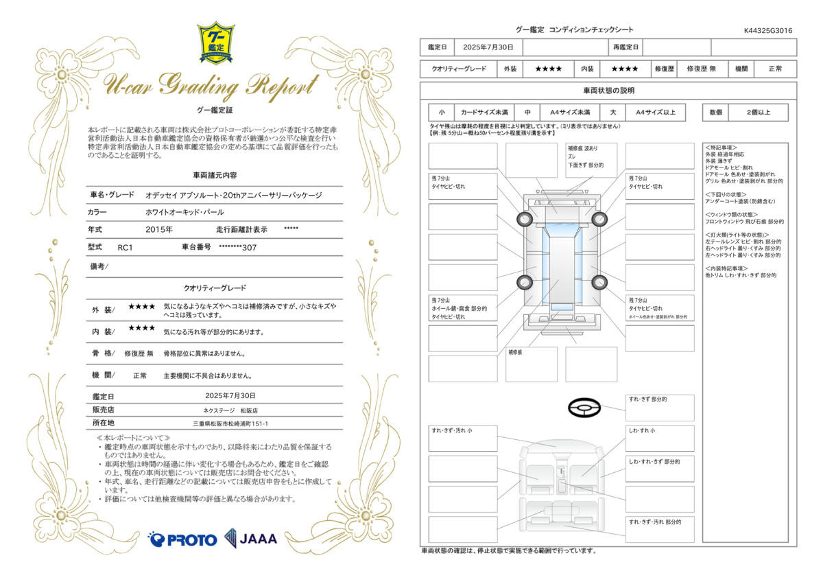 goo鑑定書