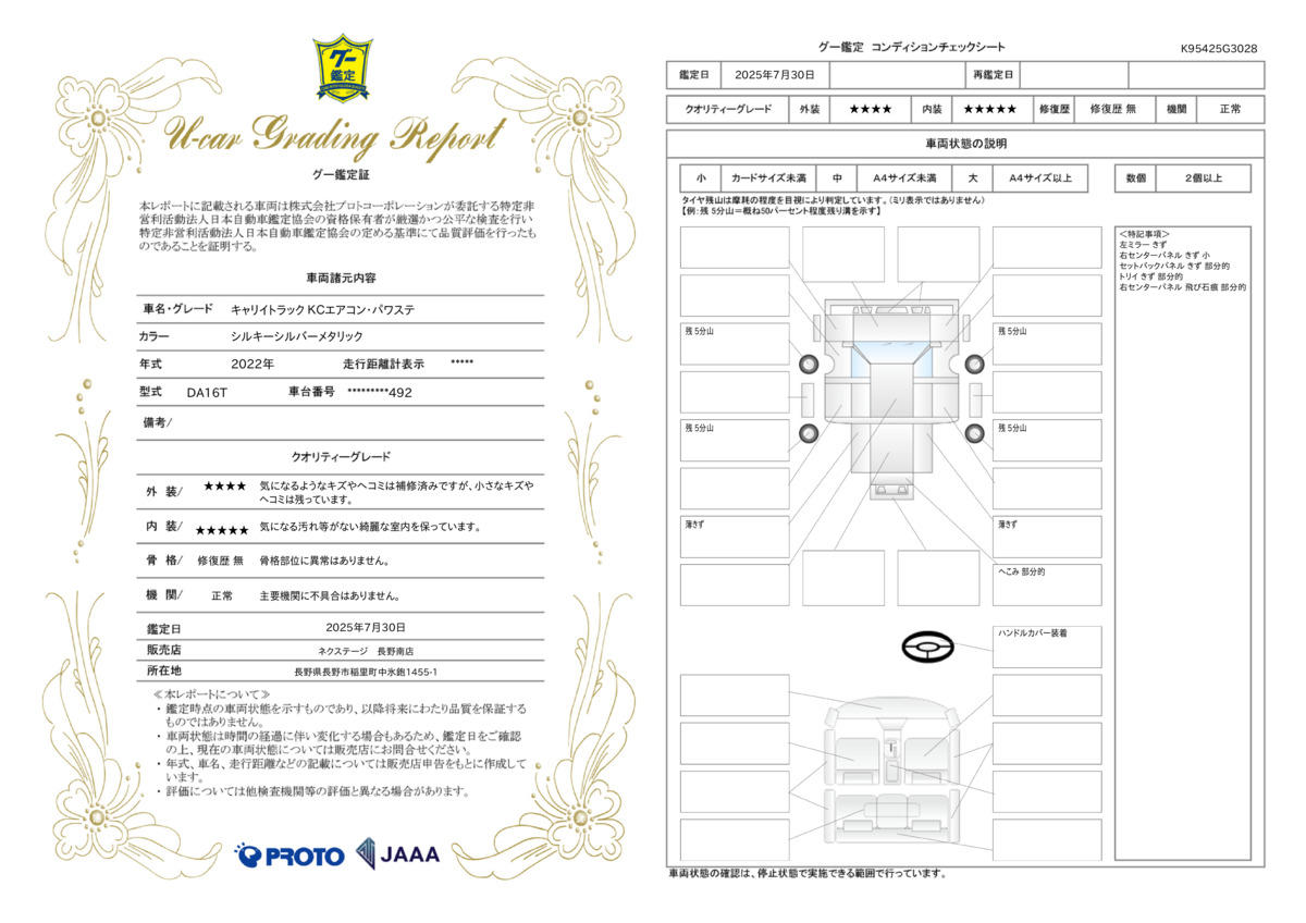 goo鑑定書