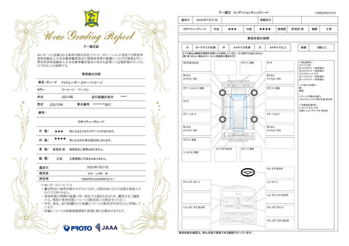 goo鑑定書