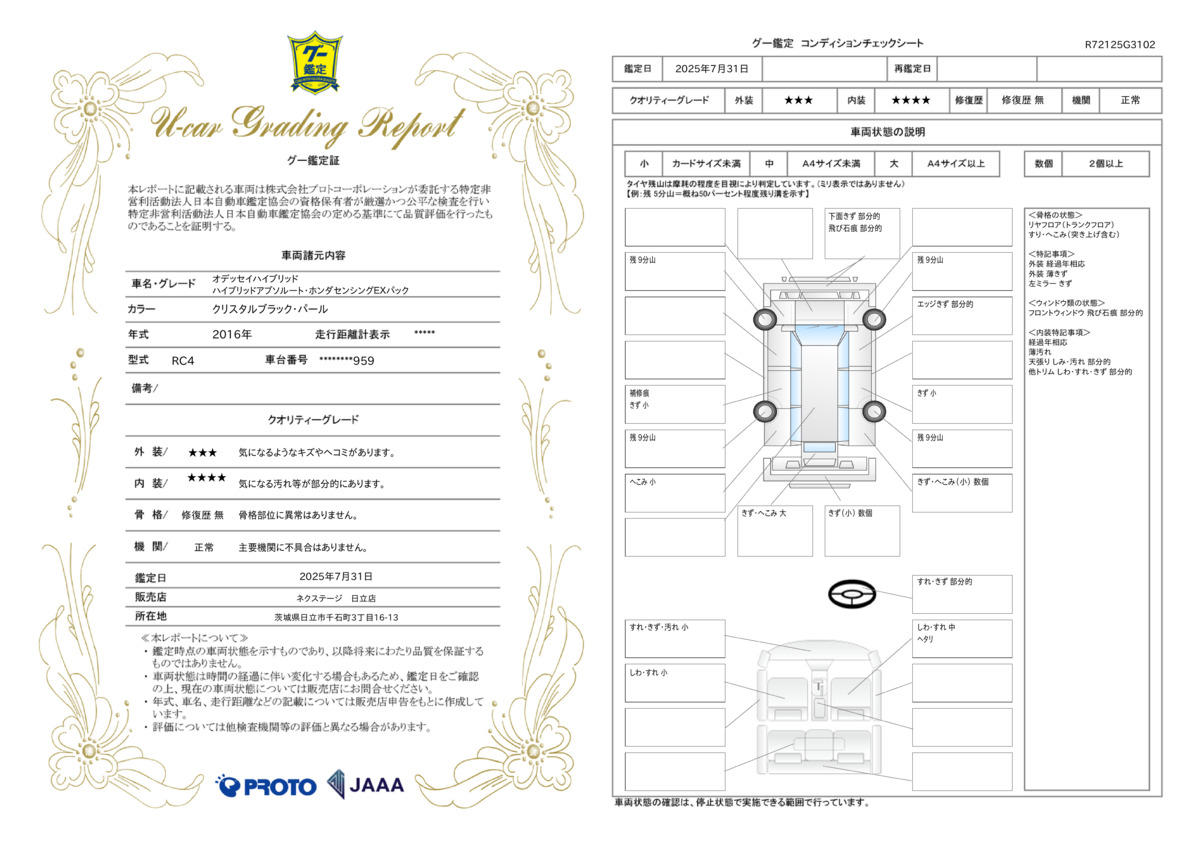 goo鑑定書