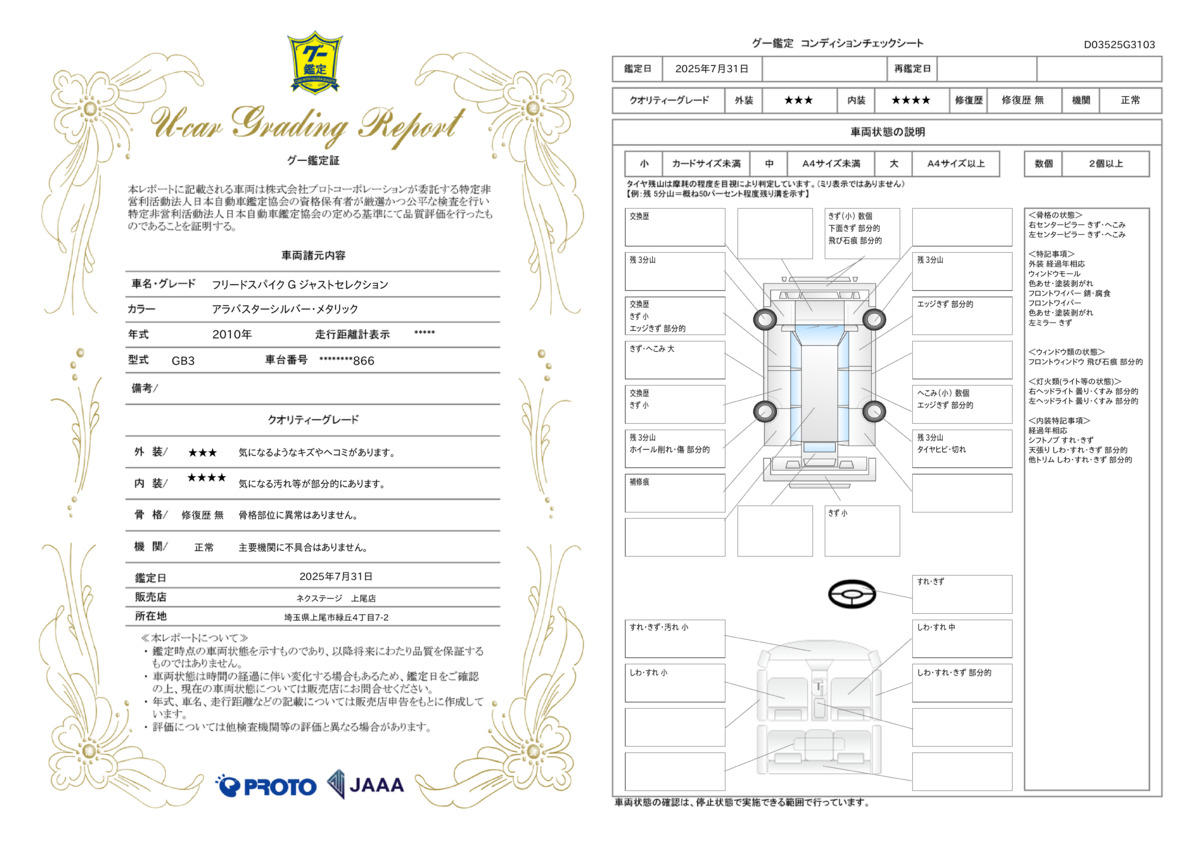 goo鑑定書
