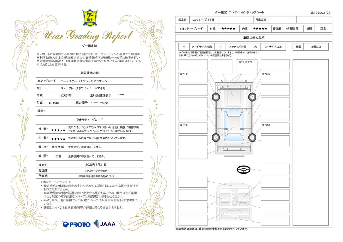 goo鑑定書