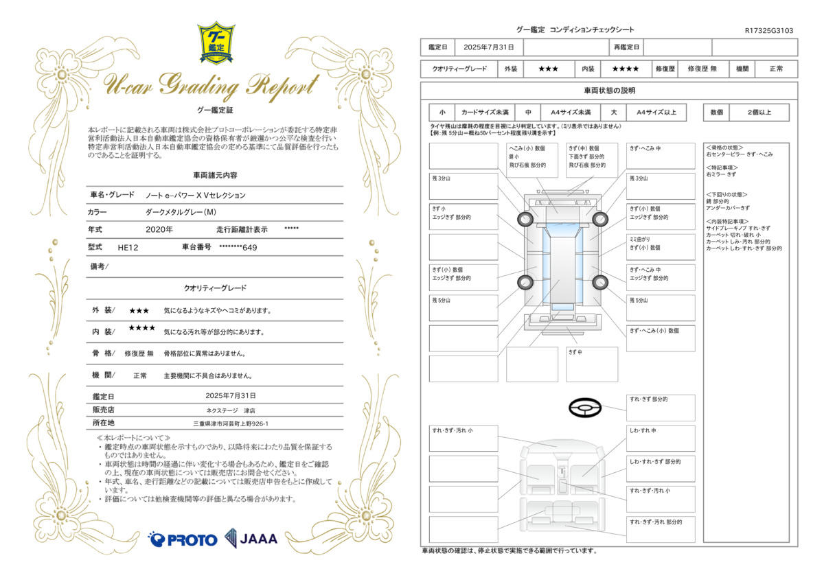 goo鑑定書