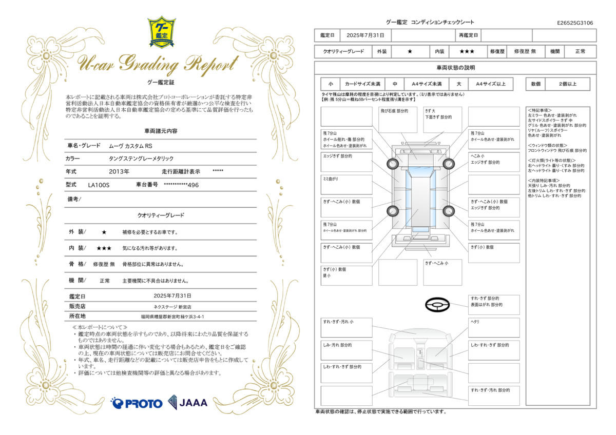 goo鑑定書