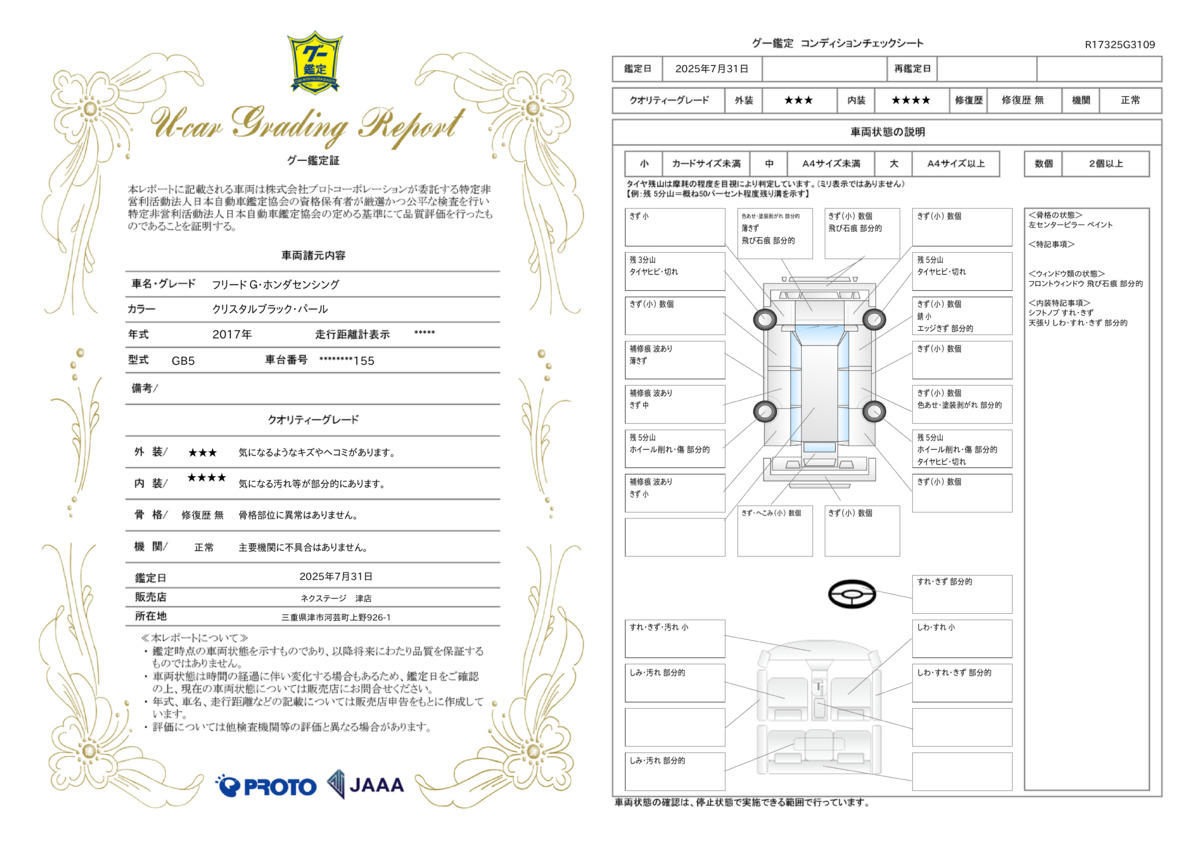 goo鑑定書