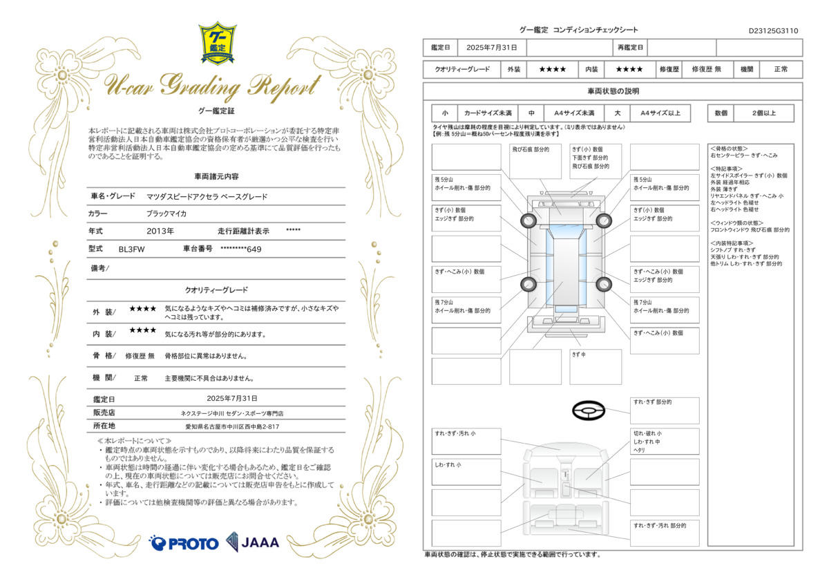 goo鑑定書