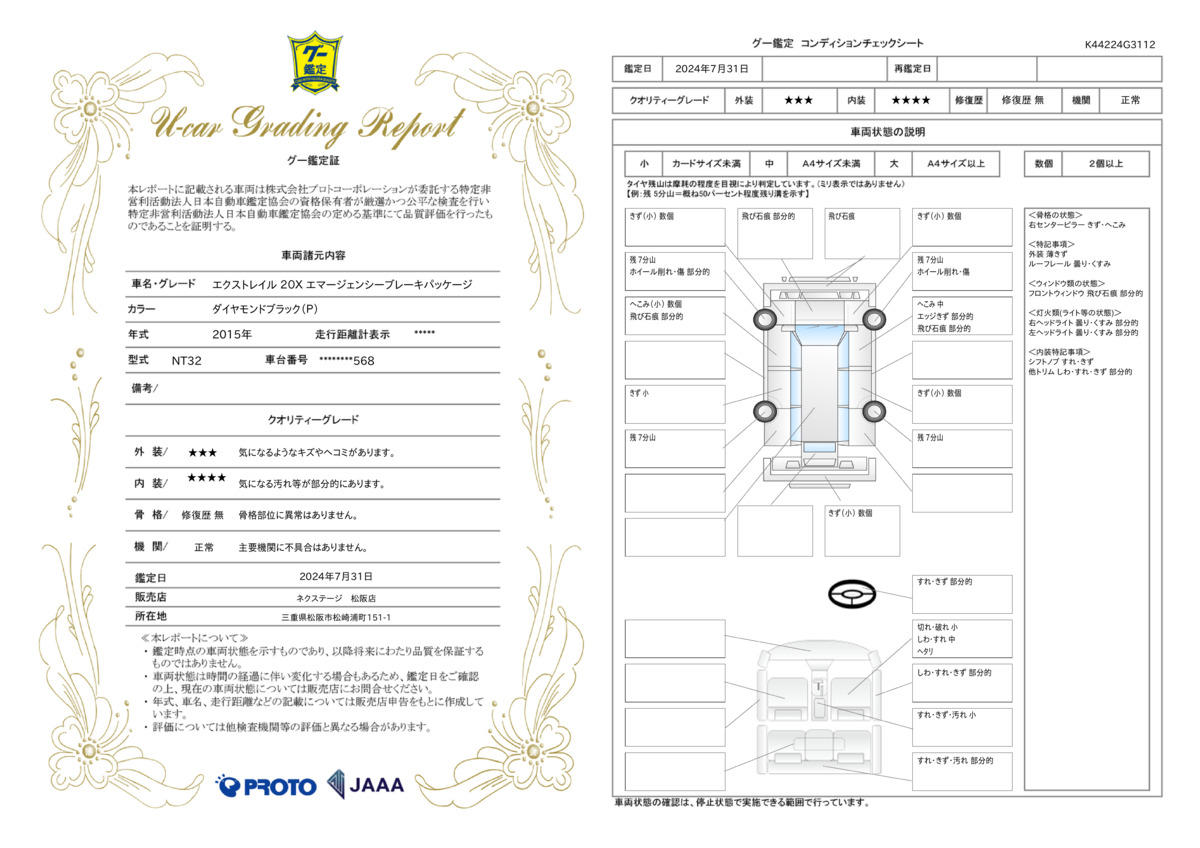 goo鑑定書