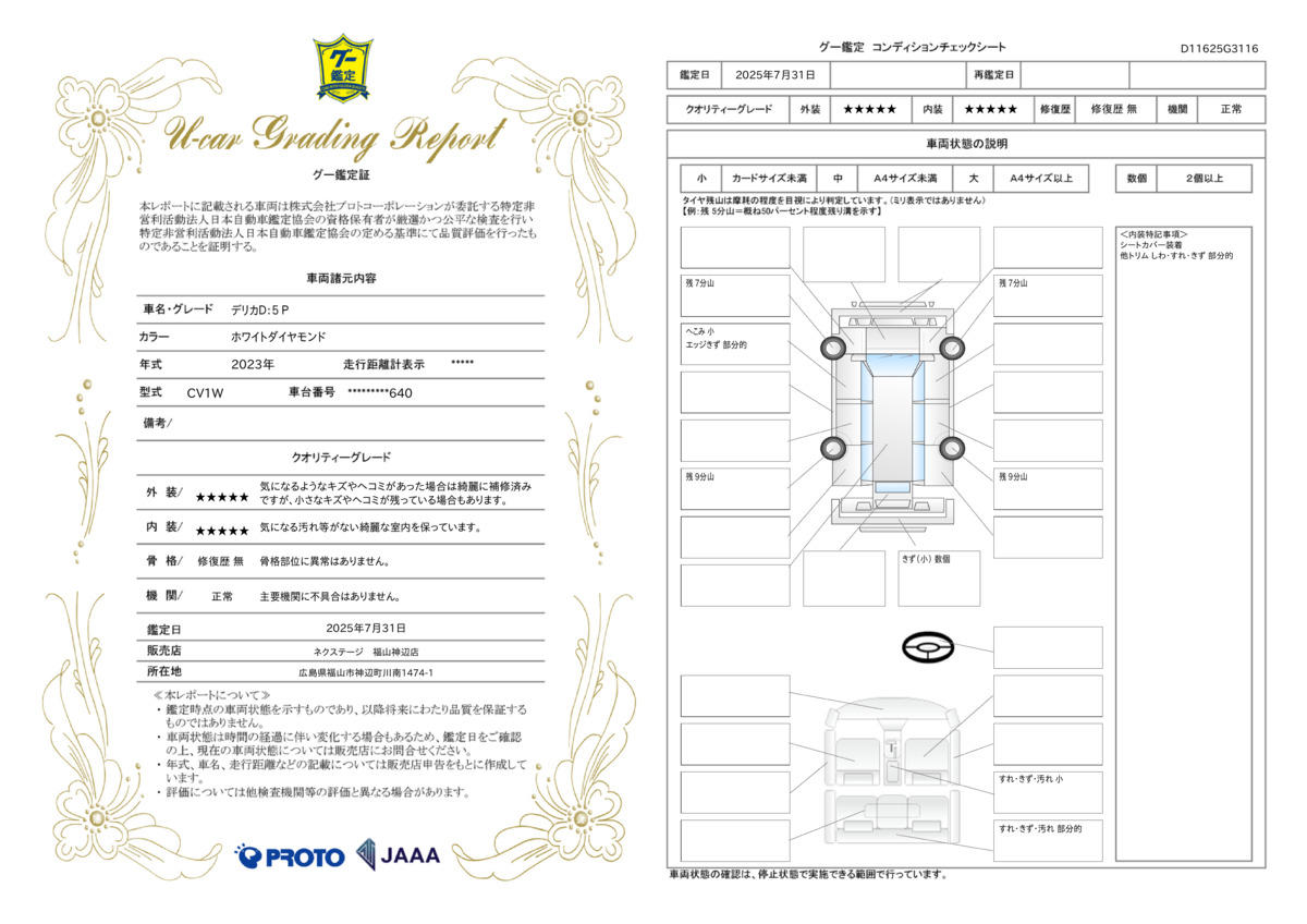 goo鑑定書