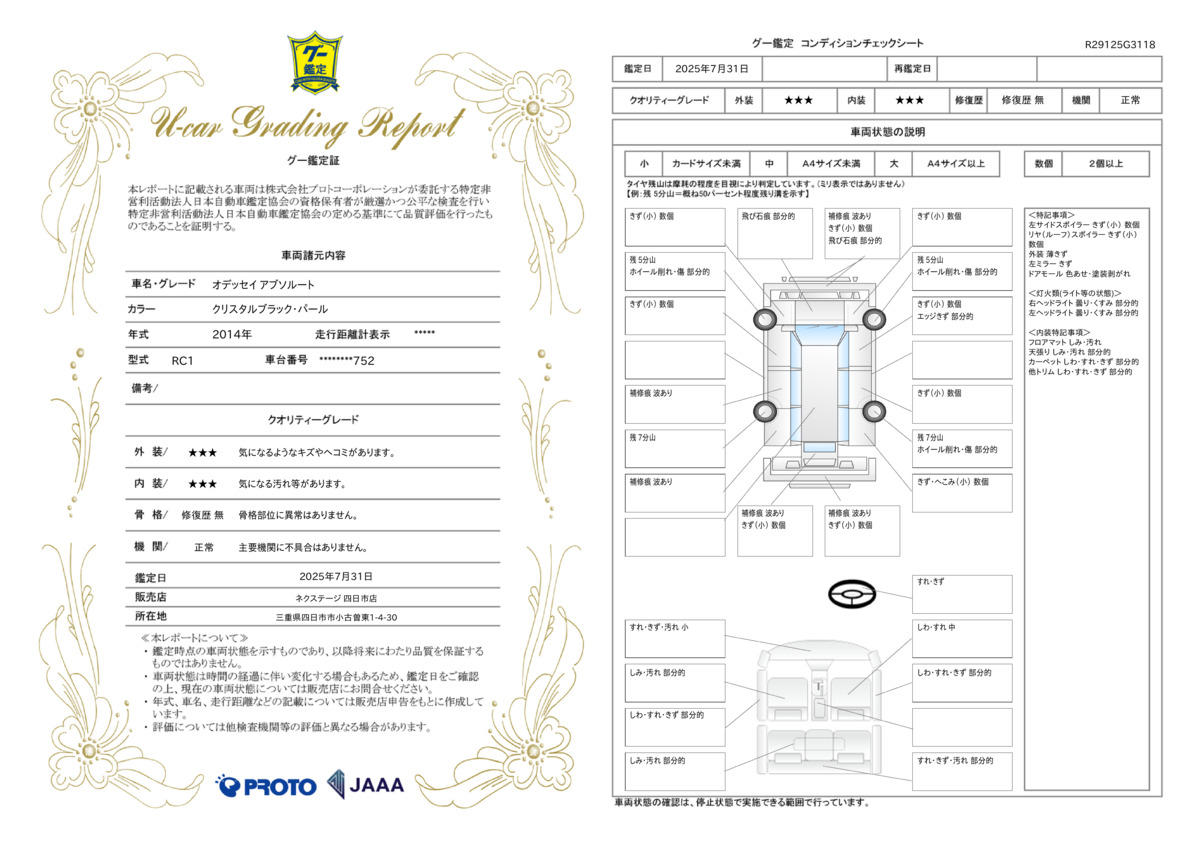 goo鑑定書