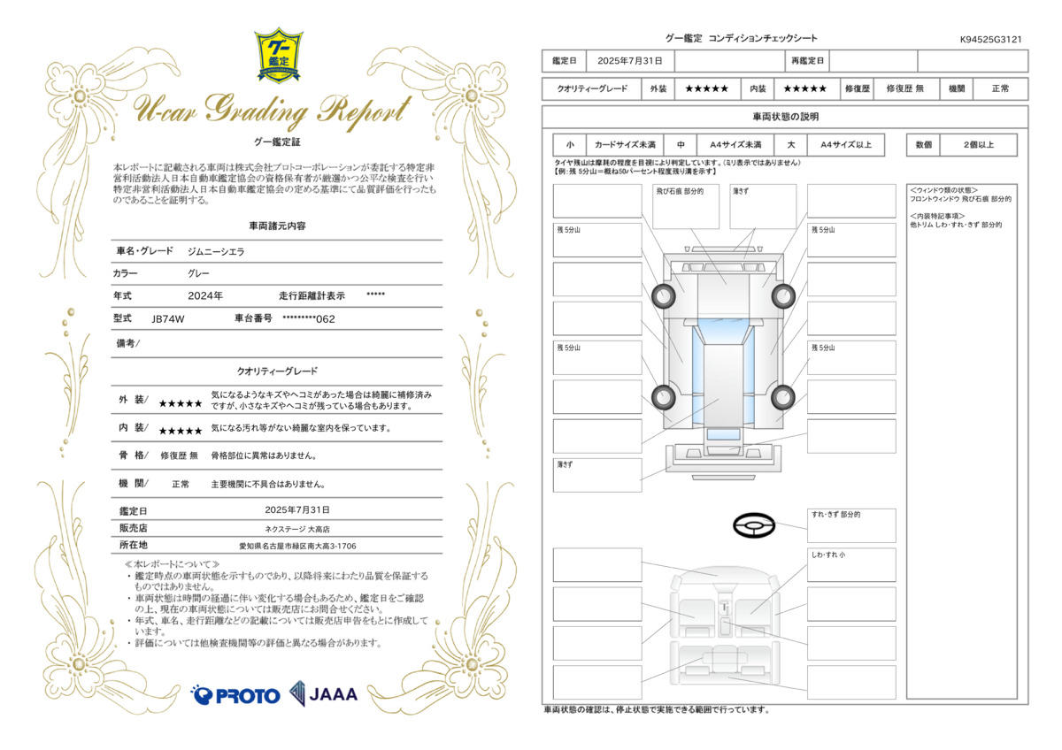 goo鑑定書