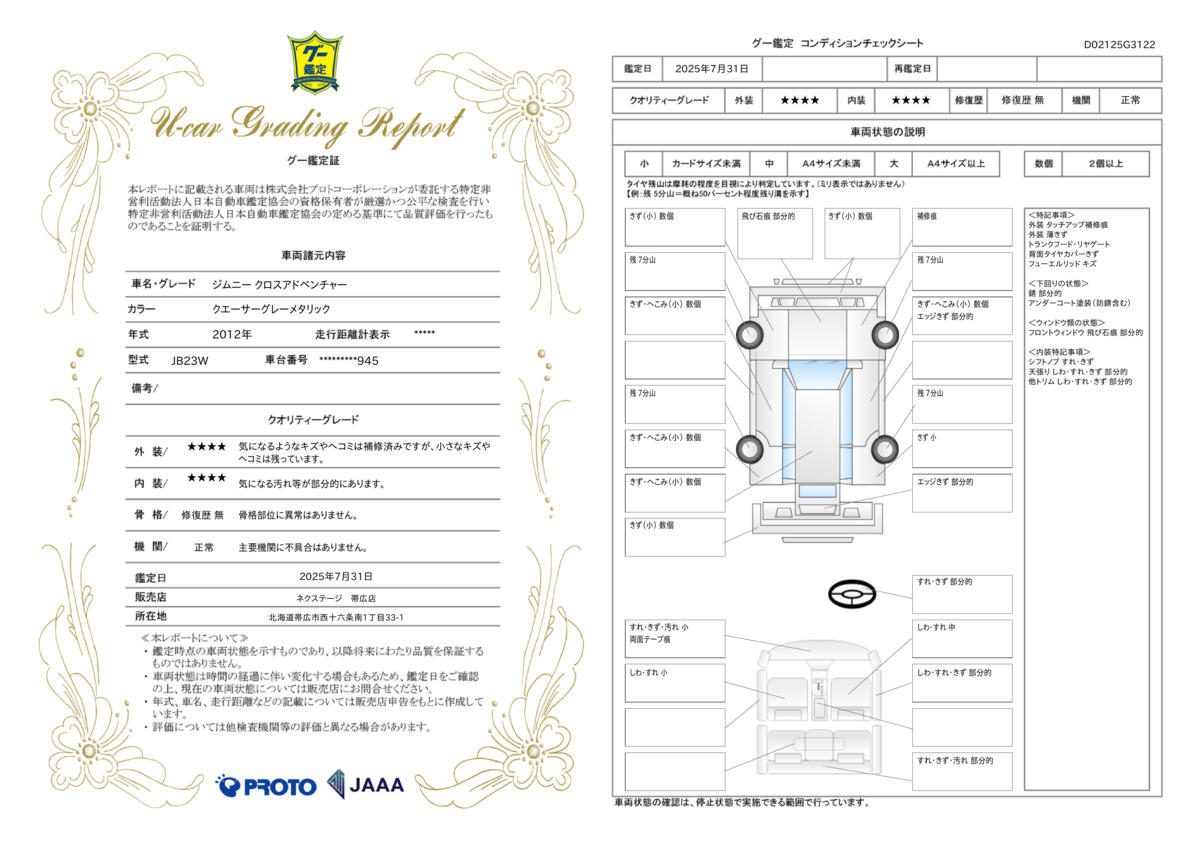 goo鑑定書