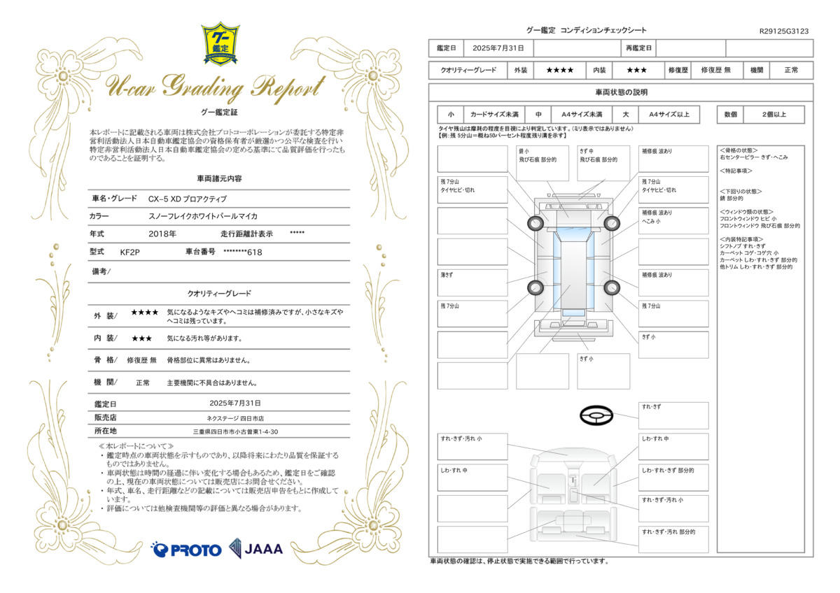 goo鑑定書