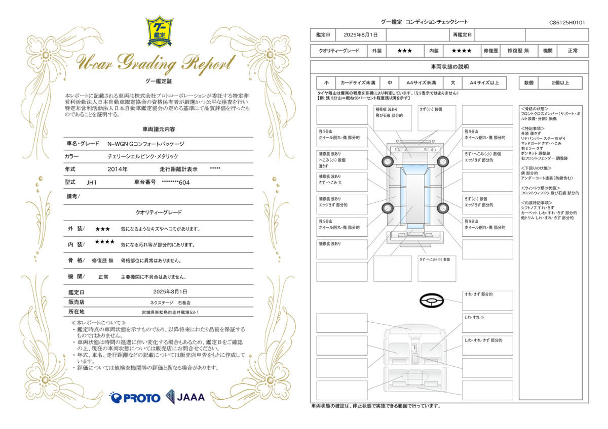 goo鑑定書