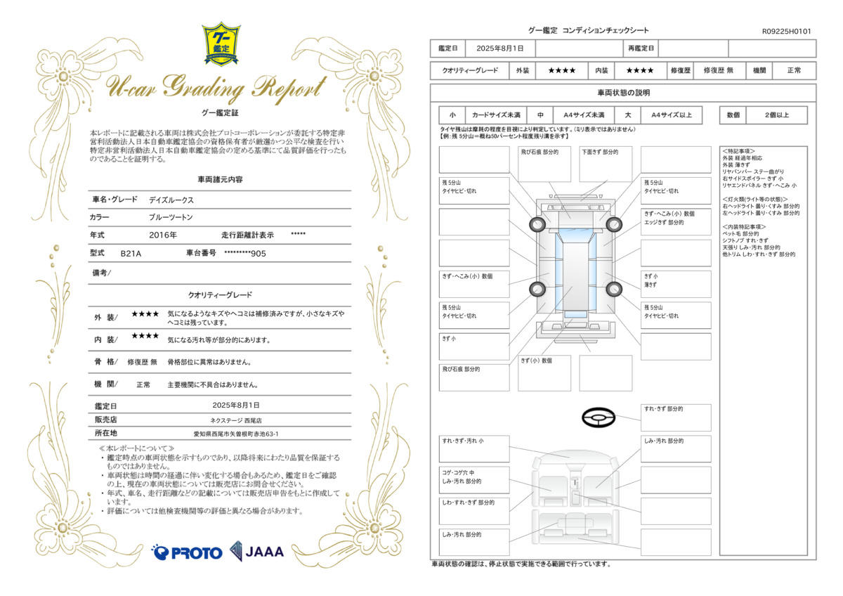 goo鑑定書