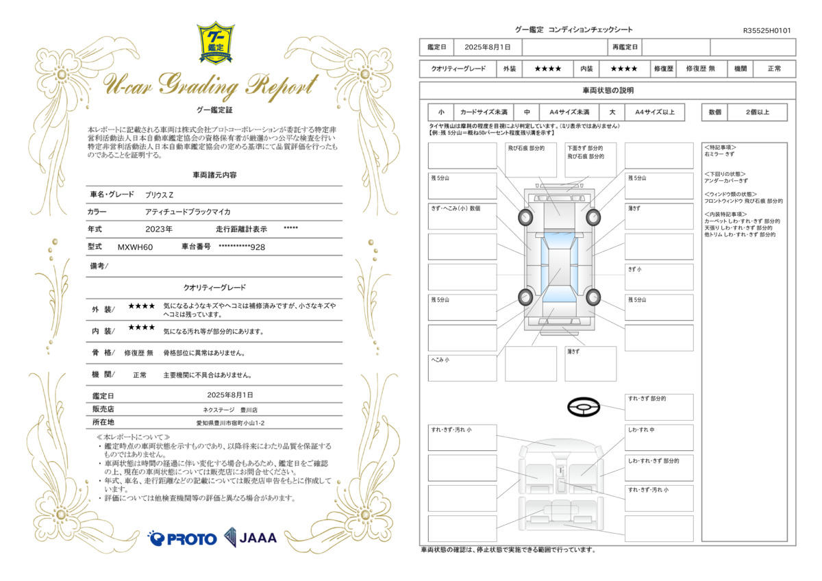 goo鑑定書