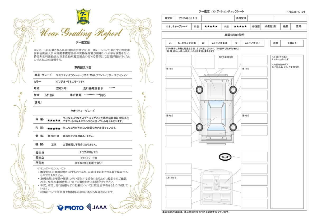 goo鑑定書