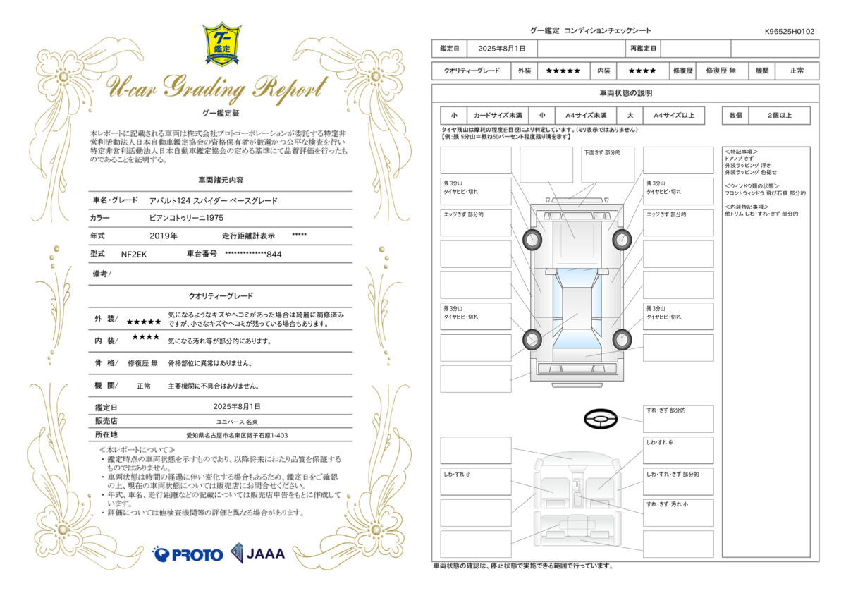 goo鑑定書