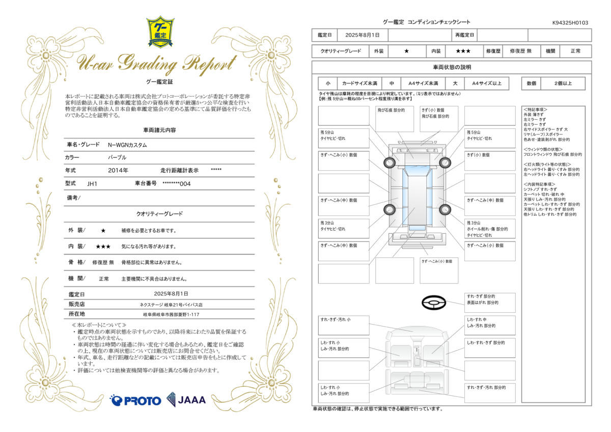 goo鑑定書