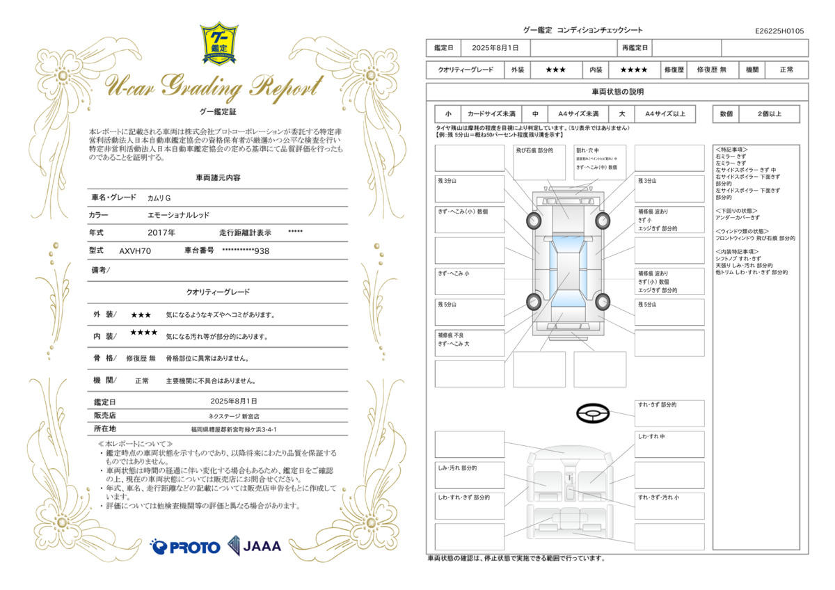 goo鑑定書